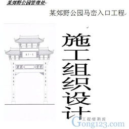 园林景观精选施工组织计划 01 19份